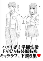 [Echigawa Ryuuka] Hamesugi! Gakuen Seikatsu FANZA Tokuten