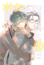 (Aikata wa Omae dake DR2021) [Hubin (Sanshimap)] Bokura no Tsugi no Hi (Hypnosis Mic)