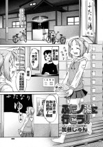 [Katou Jun] Futa no Yu ni Ikou!! (COMIC Megastore 2008-03) [Chinese] [xyzf个人汉化]
