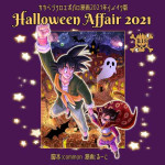 [Ruko] Halloween Affair (Remake Original) – Dragon Ball Z dj [JP]