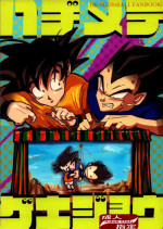[re–strage (re–co)] Hajime Tegekijo – Dragon Ball dj [JP]