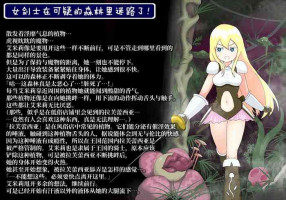 [Banana no Kawa (Mattan)] Onna Kenshi wa Ayashii Mori ni Mayotte shimatta. [Chinese]