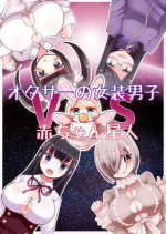 [Murasaki Nyanko Bar (Vae)] OtaCir no Josou Danshi vs Aka-chan Seijin | Crossdressing Otaku vs Baby Alien [English] [Min
