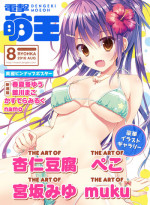 Dengeki Moeoh 2016-08 [Digital]
