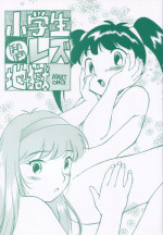 [GAME DOME] 小学生ほのぼのレズ地獄 (Azukichan)