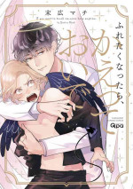 [Suehiro Machi] Furetaku Nattara, Kaette Oide | 不想触碰的话、你就给我回去 Ch. 1 [Chinese] [冒险者公会] [Digital]