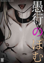 [naokomama] Gukou no Pomu (Nijisanji)