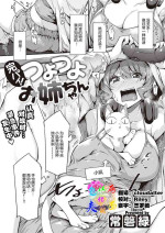 [Tokiwa Midori] Kanpai! Tsuyotsuyo Onee-chan (COMIC ExE 33) [Chinese] [两面包夹汉化组] [Digital]