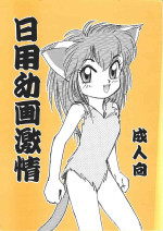 (C49) [WORKS-MARUMA (Makura Eiji)] Nichiyou Youga Gekijou (Various)
