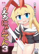 [Alluvial Comet (flet06)] Eronyanten 3 (Mahjong Soul) [Chinese] [Digital]