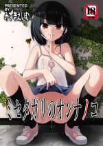 [Kouyadou (Mizuki Eimu)] Misetagari no Onnanoko [Digital]