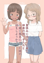 [Lithium] Natsuyasumi ni Tomari ni Kita Inaka no Meikko-tachi to Issho ni Furo ni Haitta Toki no Hanashi o Shiyou ka?