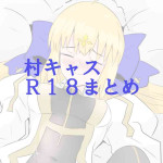 [Ito CON] MuraCas 7 (Fate/Grand Order)