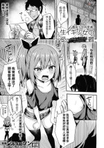[Syosonn] Nama Iki Shoujo no Junan (2D Comic Magazine Mesugaki Saimin Seisai Ecchi!) [Chinese] [夜空下的萝莉x真不可视汉化组]