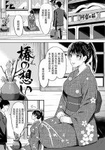 [Hazuki Yuto] Tsubaki no Omoi (Hadairo no Houkago) [Chinese] [Digital]