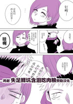 [Yamato] Motto Kimi o Nakasetai (Jujutsu Kaisen) [Chinese] [转尾巴猫汉化]