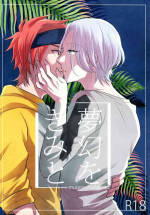 (Chou OPEN THE GATE! 2021) [VOLLMOND (Yattsun)] Mugen o Kimi to (SK8 The Infinity)