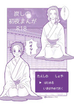 [Hikaru] Sumi Shino Shoya Manga & Ecchina Tsuirogu ①