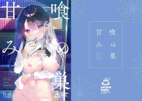 [Cocoa Holic (Yuizaki Kazuya)] Amabami no Su [Chinese] [Digital]