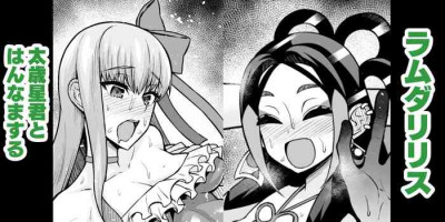 [Ankoman] ramudaririsu , futoshi toshiboshi kun to hanna masuru (Fate/Grand Order)