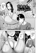 [Ozy] Seiseki Koujou!? Sakura Sensei no Home Study (COMIC Masyo 2022-05) [Chinese] [Digital]