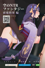 [YUE C] Sora no NTR Fantasy - Raiden Shogun Hen (Genshin Impact)