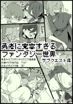 [Succubus no Tamago (Anesky)] Yuusha ni Kanyou Sugiru Fantasy Sekai 3.1 ~Subquest Hen~