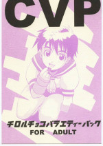 [Dokudenpa Kenkyuush] CVP (Various)