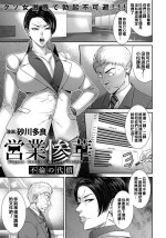 [Sunagawa Tara] Eigyou Sanka ~Furin no Daishou~ (ANGEL Club 2022-02) [Chinese] [Digital]