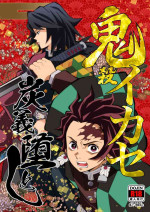 [Okashitai (Kinno Tamamushi)] Onigoroshi Ikase TanGiyu Otoshi | 鬼殺隊的高潮，炭義的墮落 (Kimetsu no Yaiba) [Chinese] [嚇死了漢化組] [Digi
