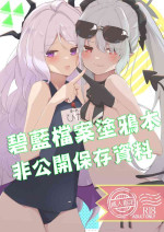 [Tefteria (Tef-sora)] Hikoukai Archive (Blue Archive)[中国翻訳]