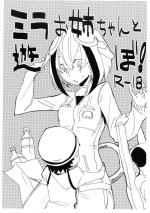 (SC62) [Nirvana (Miru)] Mira Oji-chan to Asobo! (Dimension W)