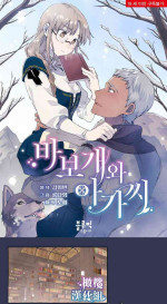 [Josei] Silly Dog and Lady～Ch.06-07｜小姐与她的笨蛋狼狗~Ch.06-07[Chinese] [橄榄汉化组]
