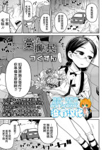 [Tsukusun] Wara o Mo tsukamu Min (COMIC Mate Legend Vol. 44 2022-04) [Chinese] [沒有漢化] [Digital]