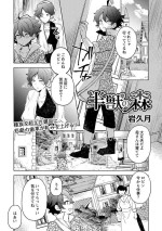 [Iwakutuki] Hanjuu no Mori (COMIC Necrosis Vol. 8)