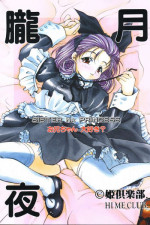 (C59) [Hime Club (Kirikaze)] Oborozukiyo (Sister Princess)