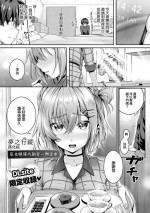 [Simon] Kumori Glass no Mukou no Naka De | 反光眼鏡片的另一側之中 (Hatsukoi Jikan.) [Chinese] [夢之行蹤漢化組] [Digital]