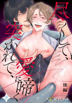 [Teniya Yoshiwaki] Tsukushite, Tsukarete, Ai ni Naku (Kouhen) | Serve, Get Thrusted and Beg for Love (Part 2) [R18 Ban] 