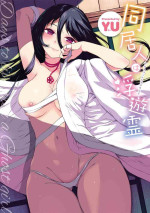 [YU] Doukyonin wa Fuyurei [Digital]