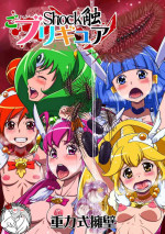 [Juuryoku Shiki Youheki (Dam)] Shock Shoku go Burigyua (Smile Precure) [Chinese] [不咕鸟汉化组] [Digital]