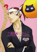 (CCFukuoka24) [Ningyou Yashiki (Rin Kaito)] Rokubantai no Nyanko (Bleach)