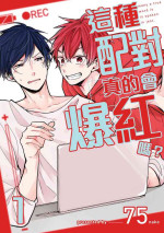 [catsnake (75)] Kono koi bazurimasu ka? | 这种配对真的会爆红吗？[Chinese] [Digital]