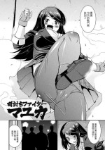 [Utamaro] Yamiuchi Fighter Mayuka (Harami Otsu Ikusa Otome) [Chinese] [Digital]
