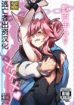 [なんでもないんです (鋤田モノ)] 数百年分の××× (Fate/Grand Order) [Chinese] [逃亡者x真不可视汉化组]