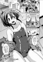 [のこっぱ] スクール水着に溺れましょ [DMM]