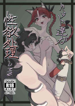 [frogsnake] Petto Tachi ga Seiyoku Syorisiteru (Touhou Project) [Digital]