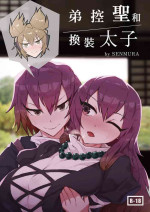 [SENMURA] Brocon Hijiri to Cos Taishi | 弟控圣和换装太子 (Touhou Project) [Chinese] [Five9个人汉化] [Digital]