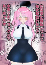 [Dewapo] Osananajimi ni saimin appli de shojo wo ubawareta kedo honki haramase sex de makechau hon[中国翻译]