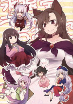 (Touhou Goudou Saiji 3) [Area-S (Dra)] Eientei Werewolf (Touhou Project) [Chinese]