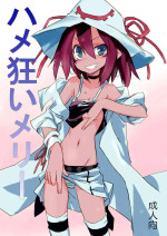 [PRIDE ZERO] Hamegurui Merry (Yumekui Merry)[Chinese] [零食汉化] [Digital]